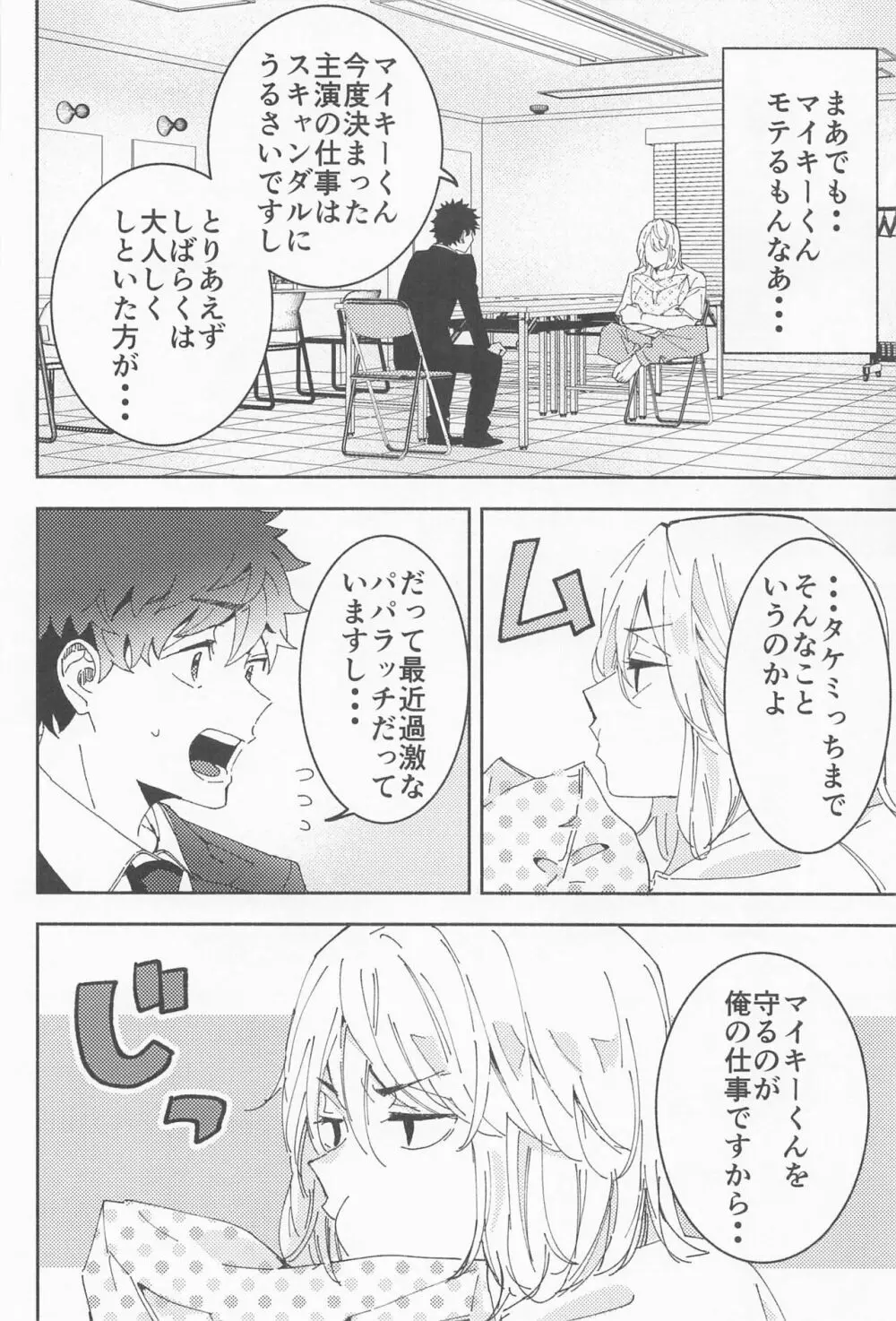 俳優とボディーガード - page17