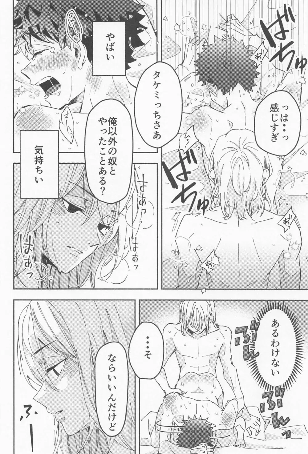 俳優とボディーガード - page23