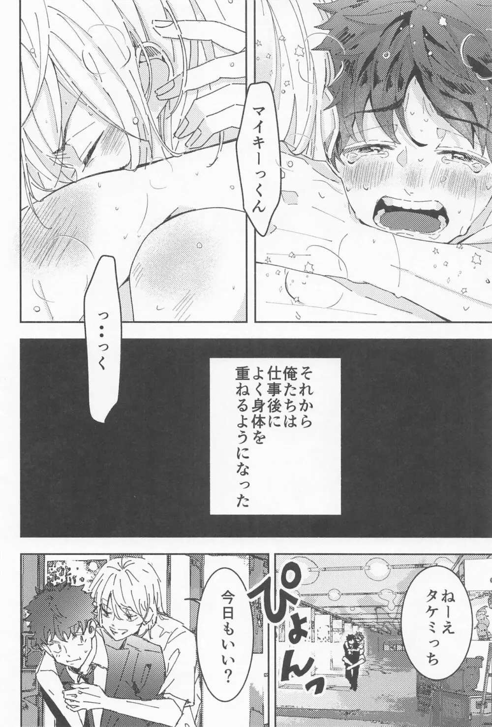 俳優とボディーガード - page29