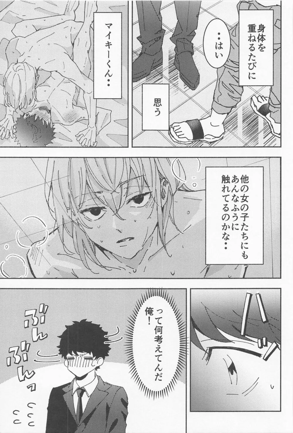 俳優とボディーガード - page30