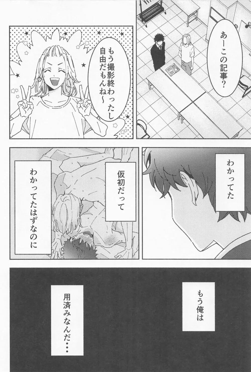 俳優とボディーガード - page33