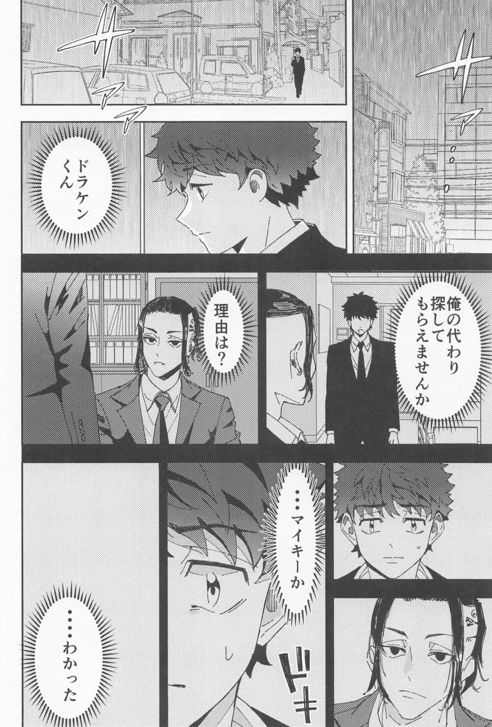 俳優とボディーガード - page35