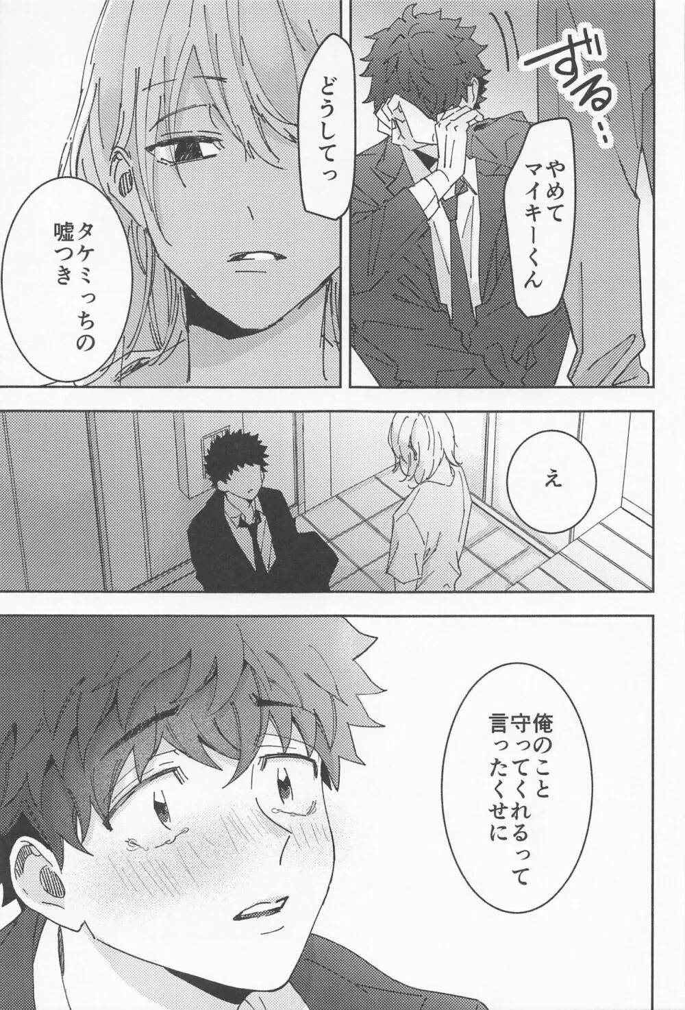 俳優とボディーガード - page40