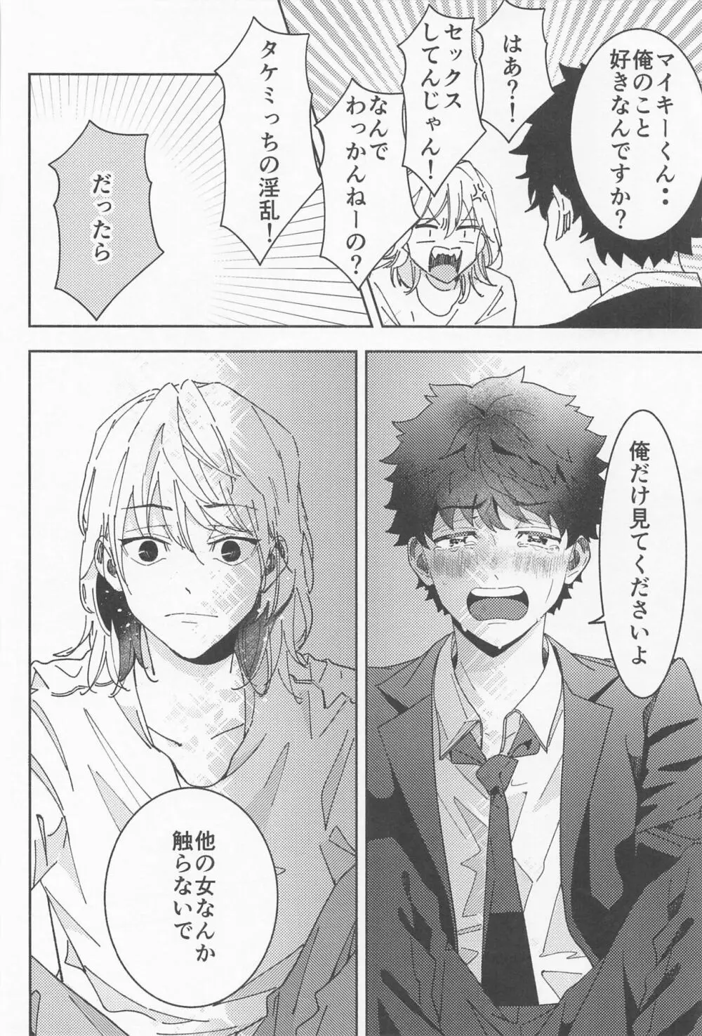 俳優とボディーガード - page43