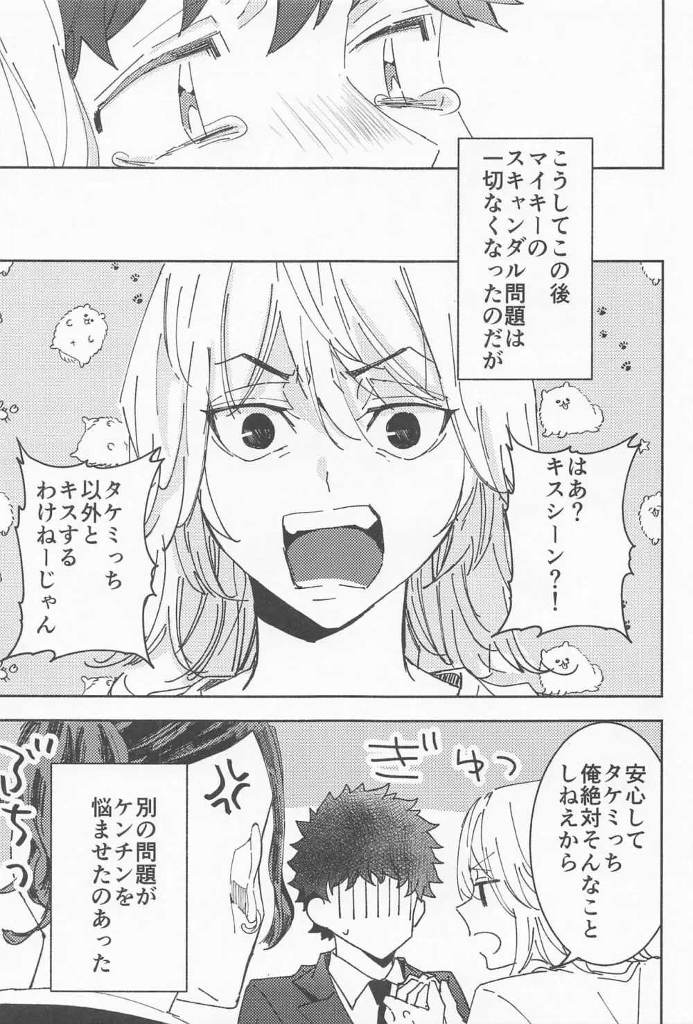 俳優とボディーガード - page46