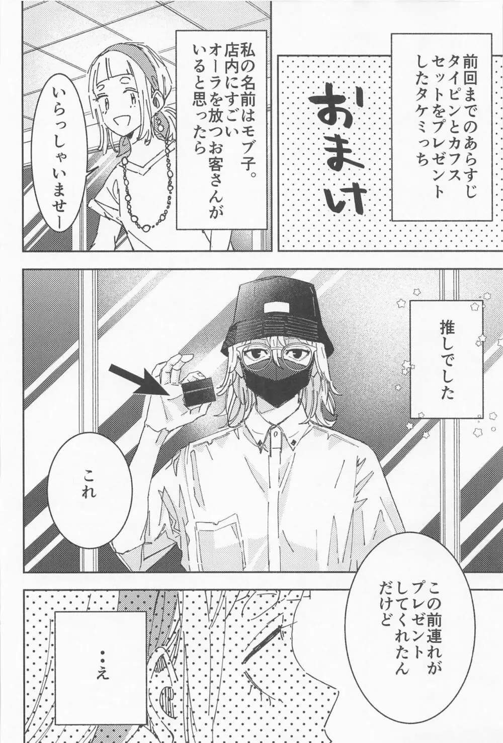 俳優とボディーガード - page47