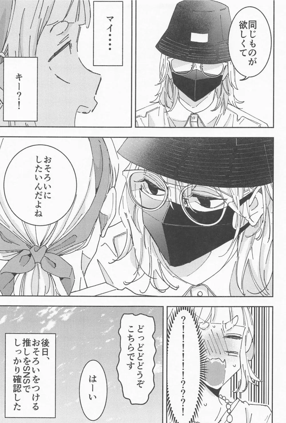 俳優とボディーガード - page48