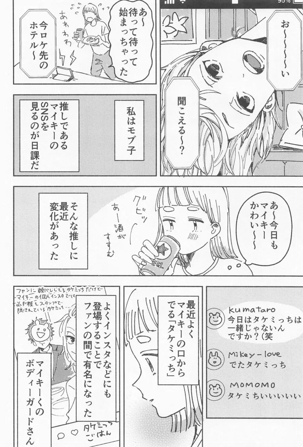 俳優とボディーガード - page7