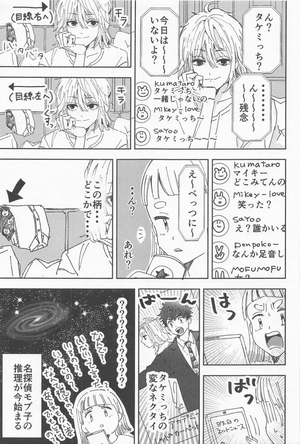 俳優とボディーガード - page8