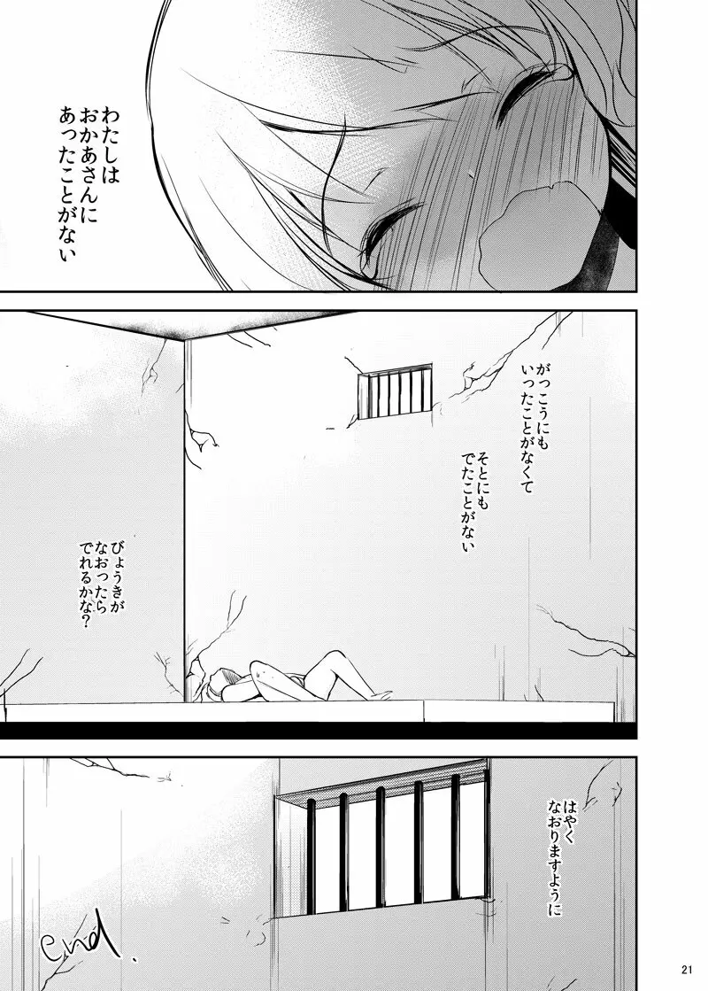 パパと娘の闘病日記 オナニー依存症 - page18