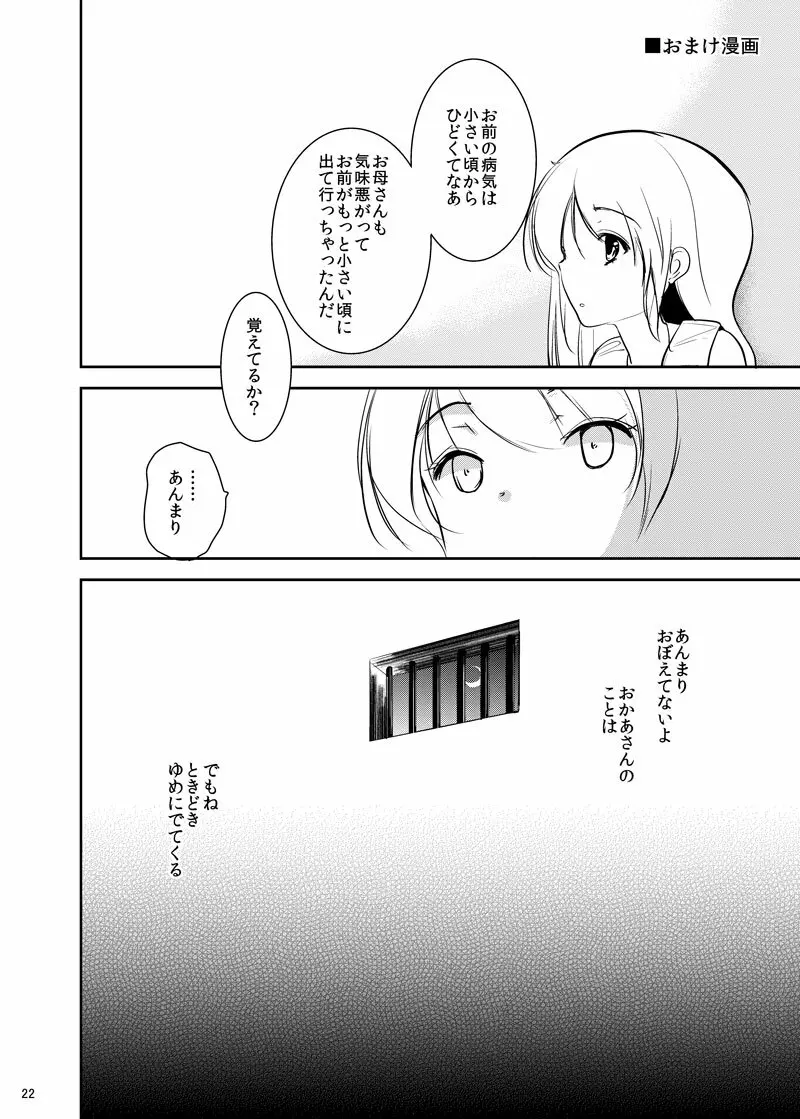 パパと娘の闘病日記 オナニー依存症 - page19