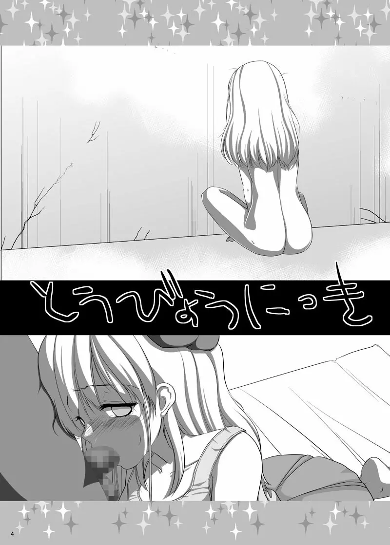 パパと娘の闘病日記 オナニー依存症 - page3