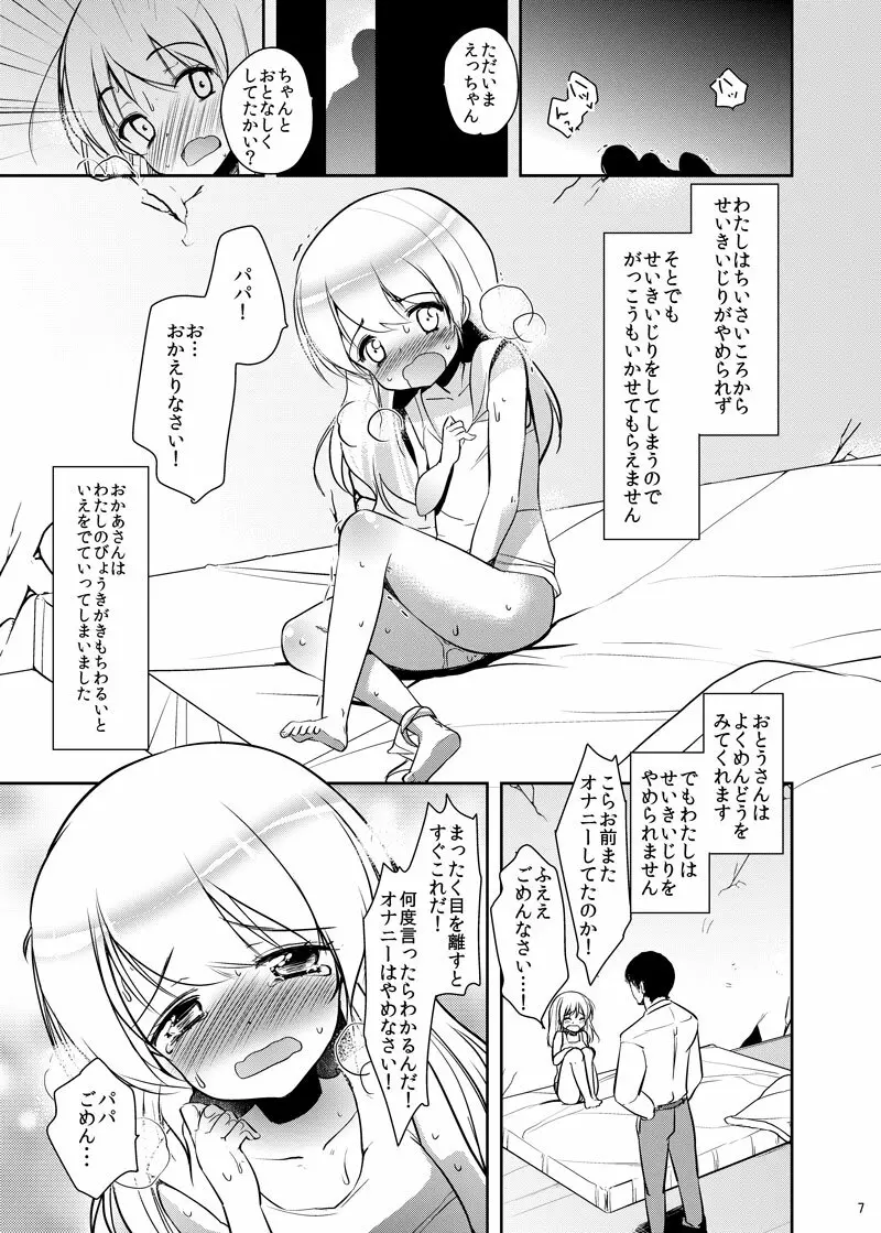 パパと娘の闘病日記 オナニー依存症 - page4