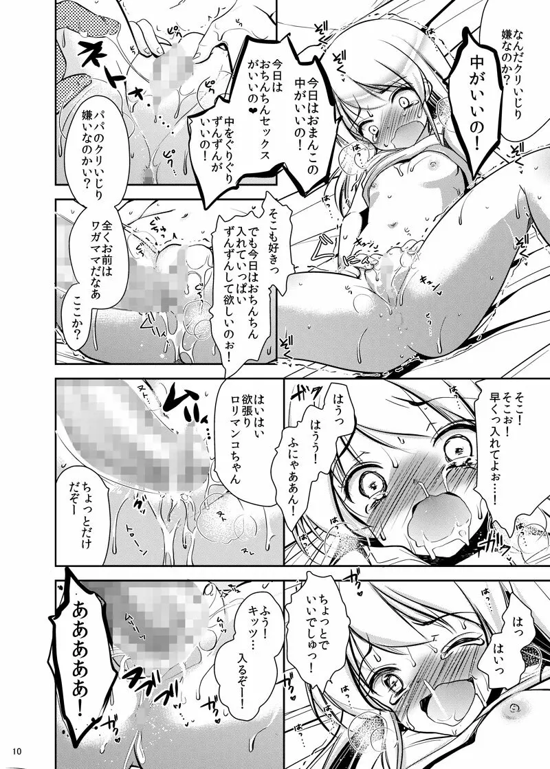 パパと娘の闘病日記 オナニー依存症 - page7