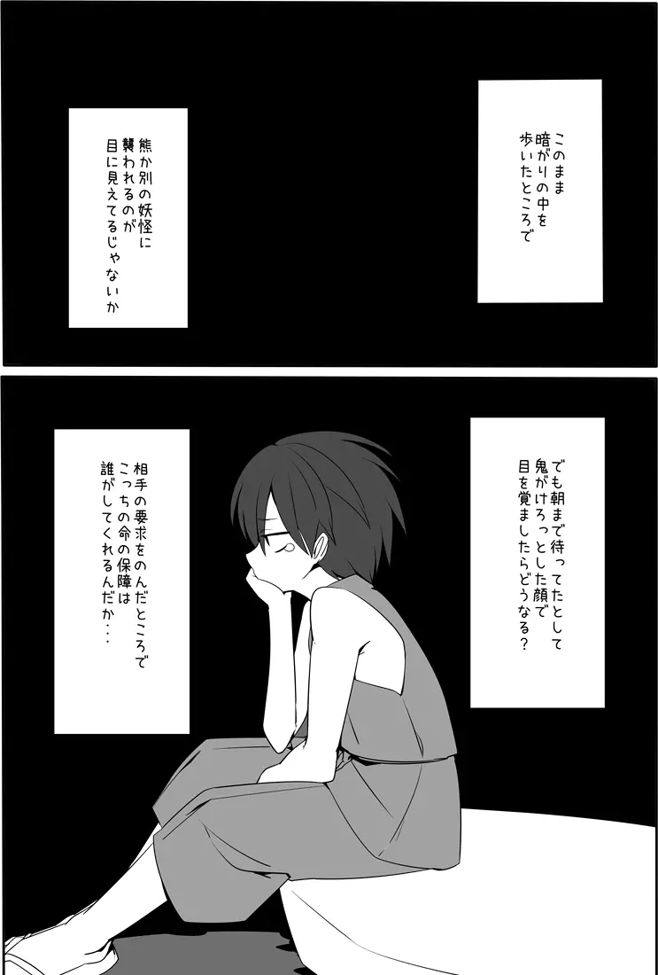 妖の多い酒屋さん -眠り鬼編- - page12