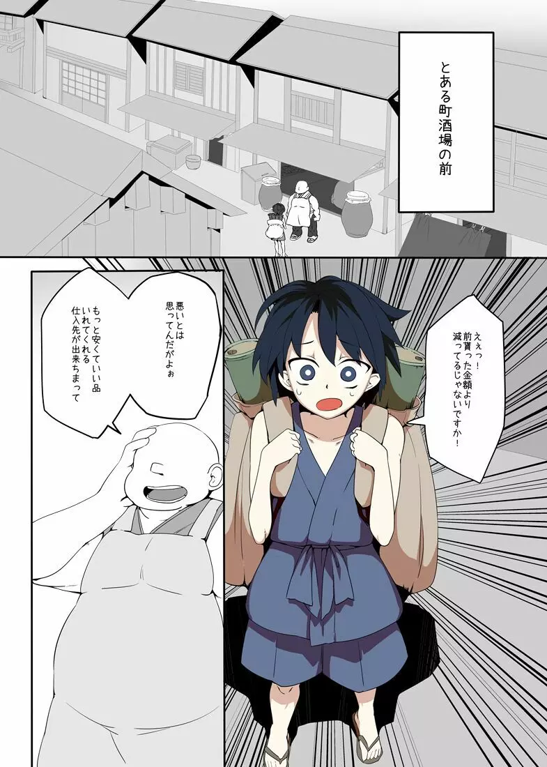 妖の多い酒屋さん -眠り鬼編- - page3