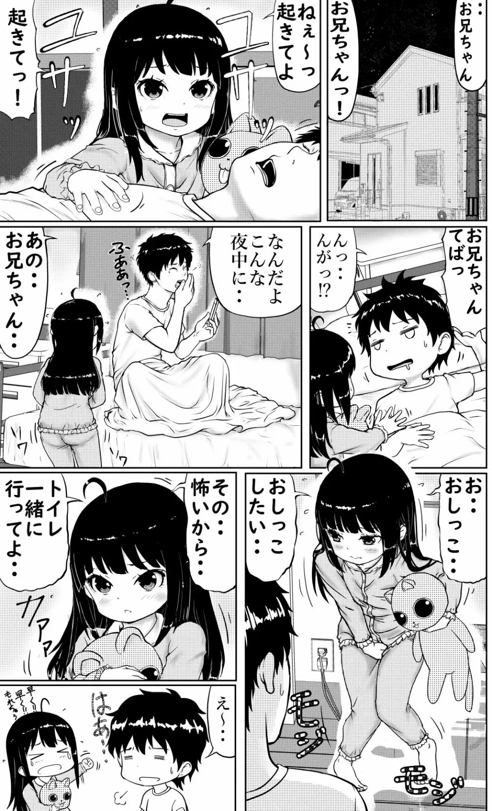 仲良し兄妹のお話