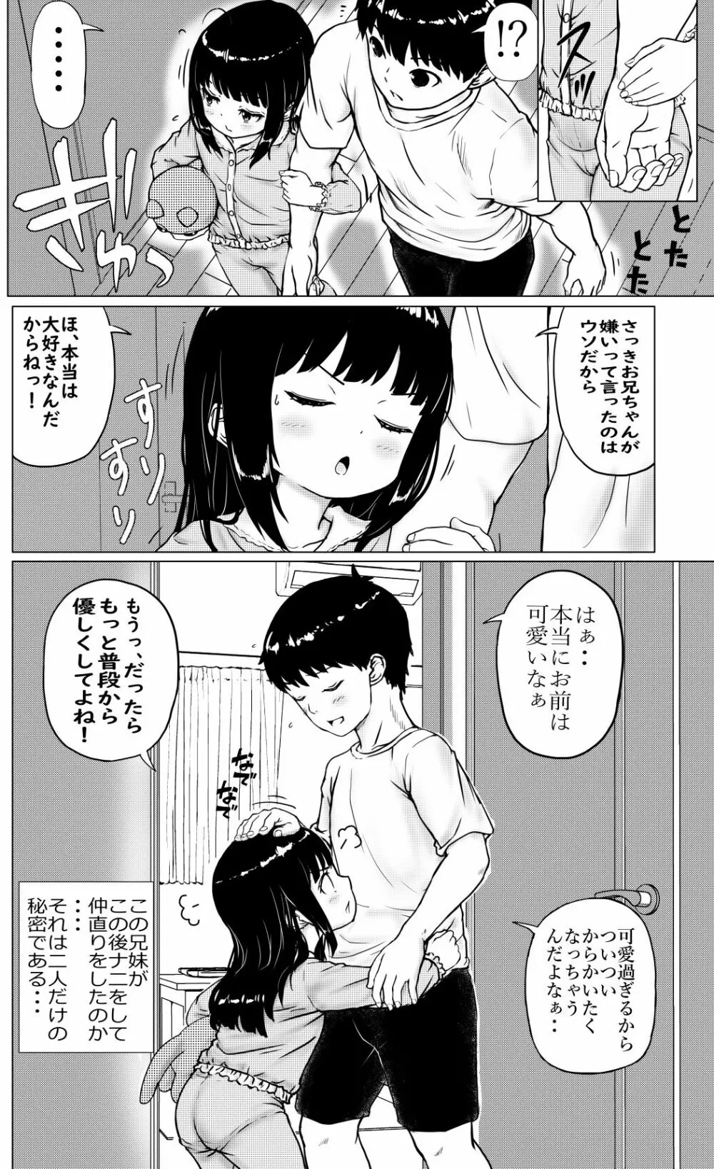 仲良し兄妹のお話 - page10