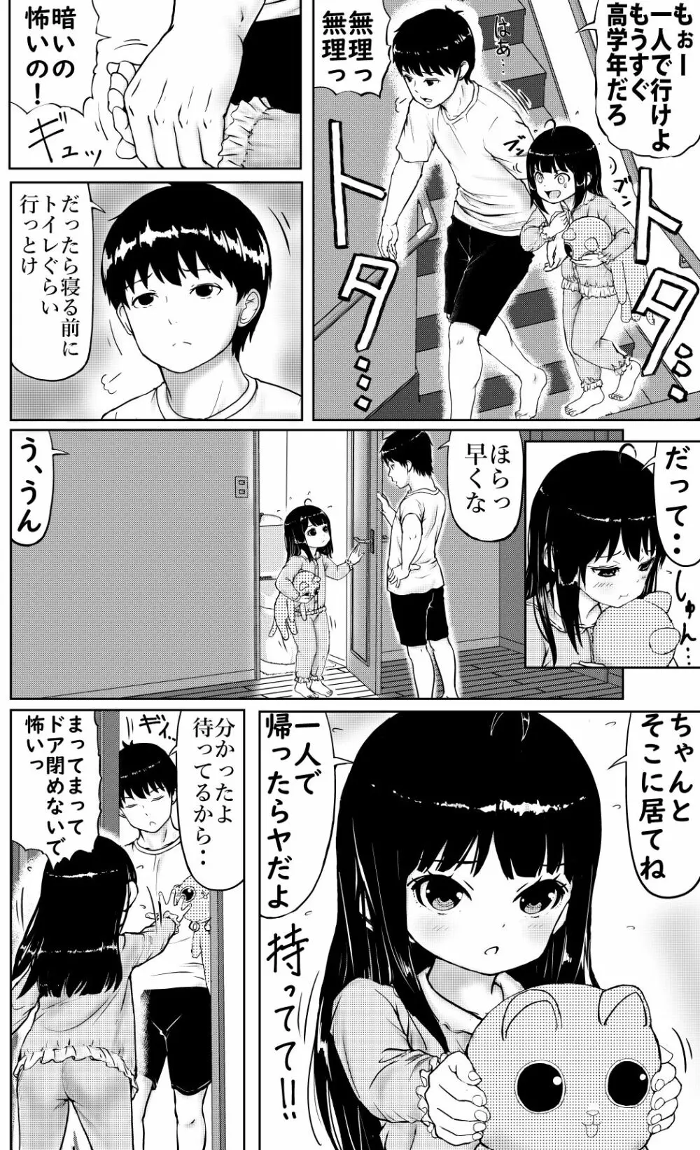 仲良し兄妹のお話 - page2