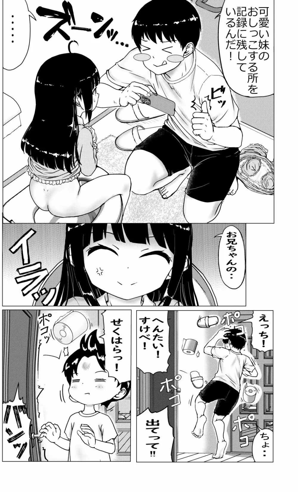 仲良し兄妹のお話 - page6