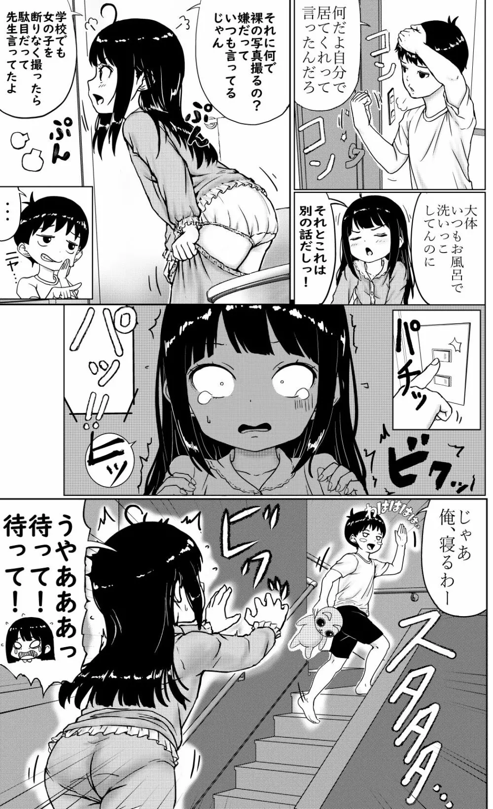 仲良し兄妹のお話 - page7