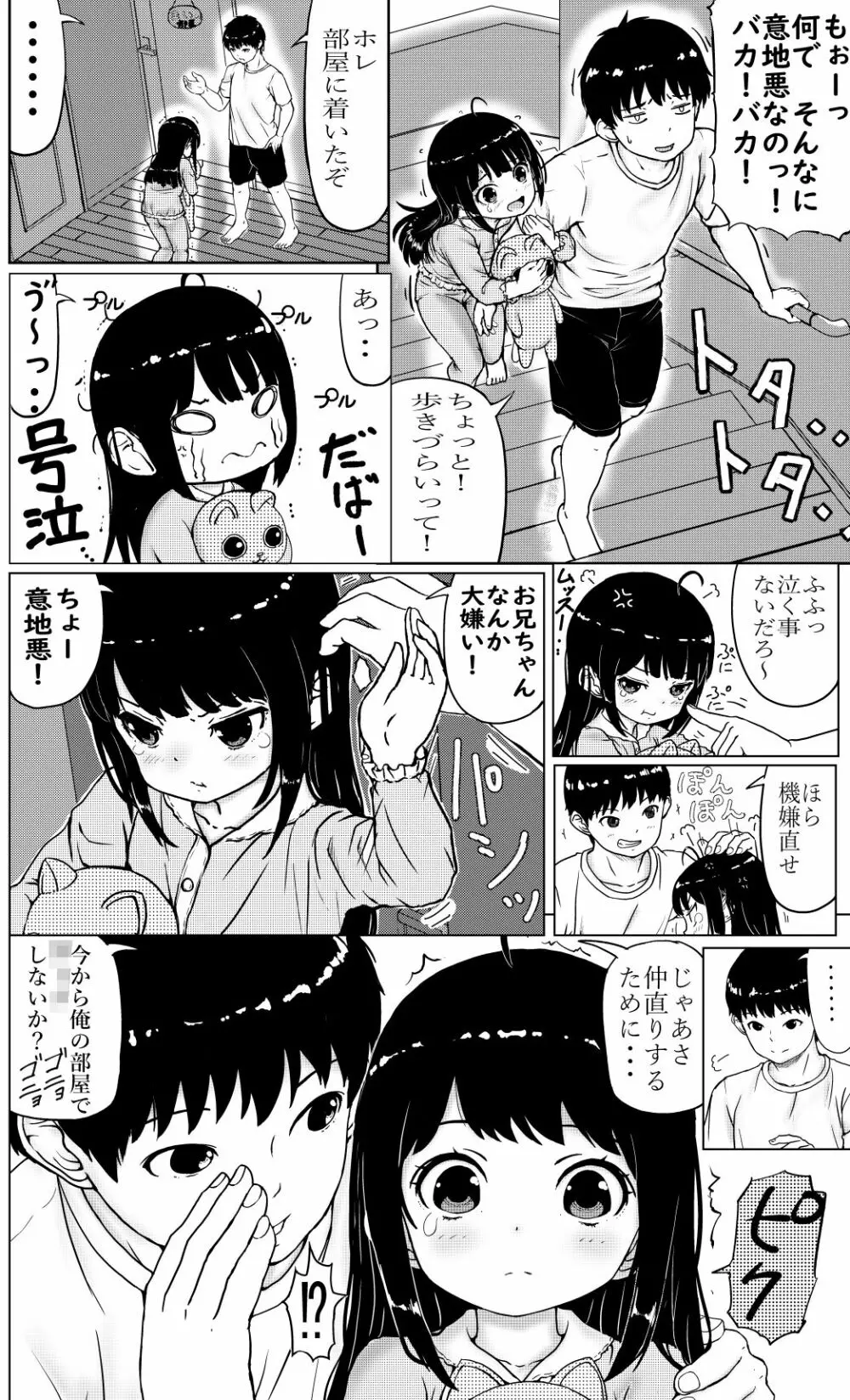 仲良し兄妹のお話 - page8