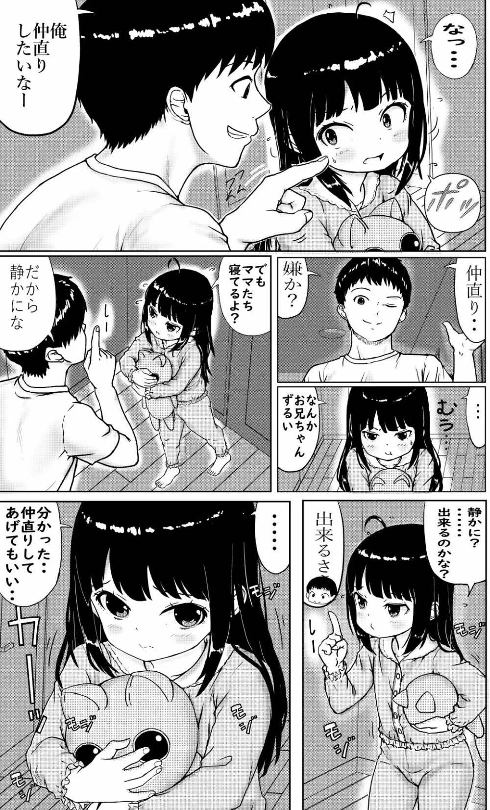 仲良し兄妹のお話 - page9