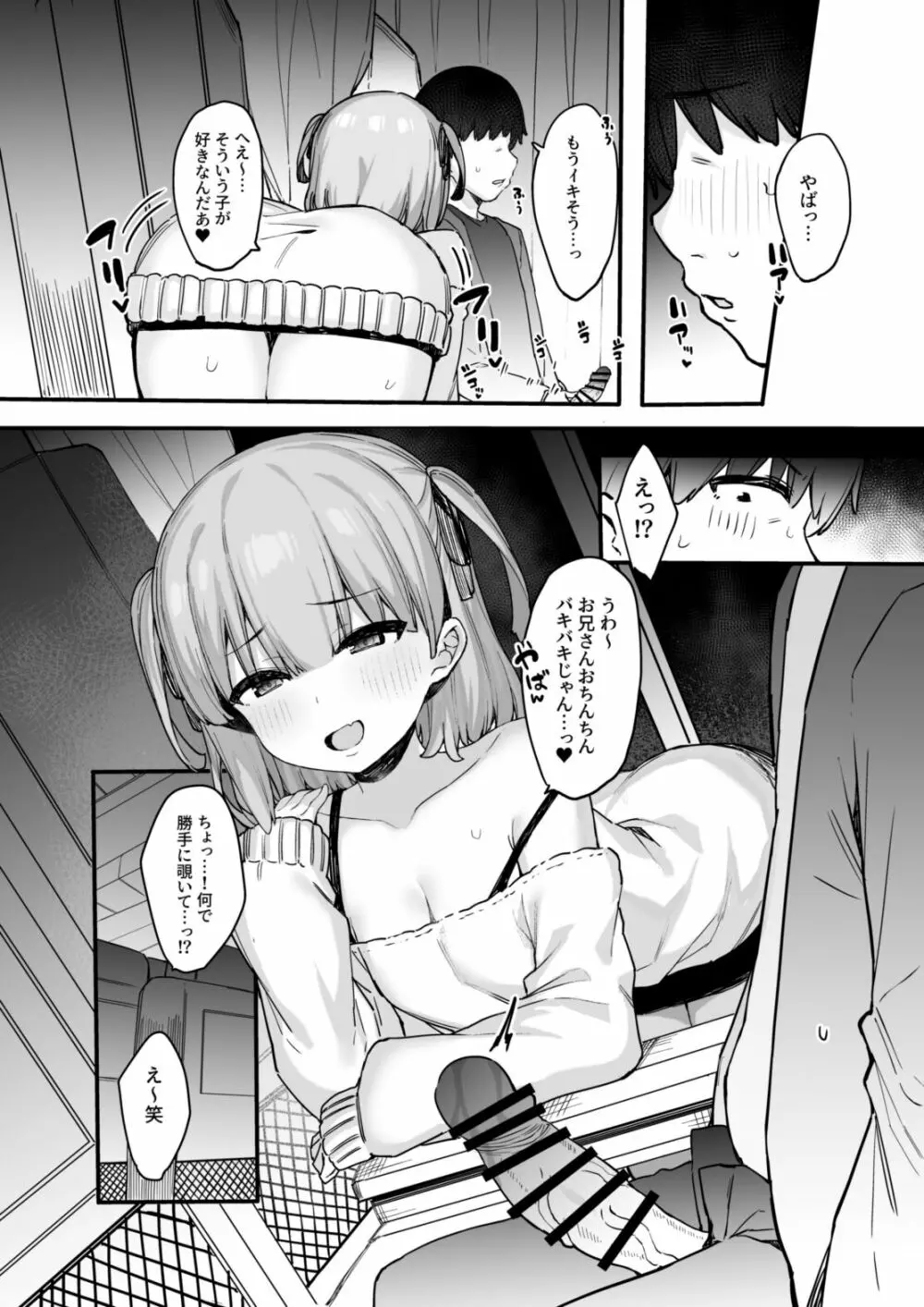 夜行淫魔 - page9