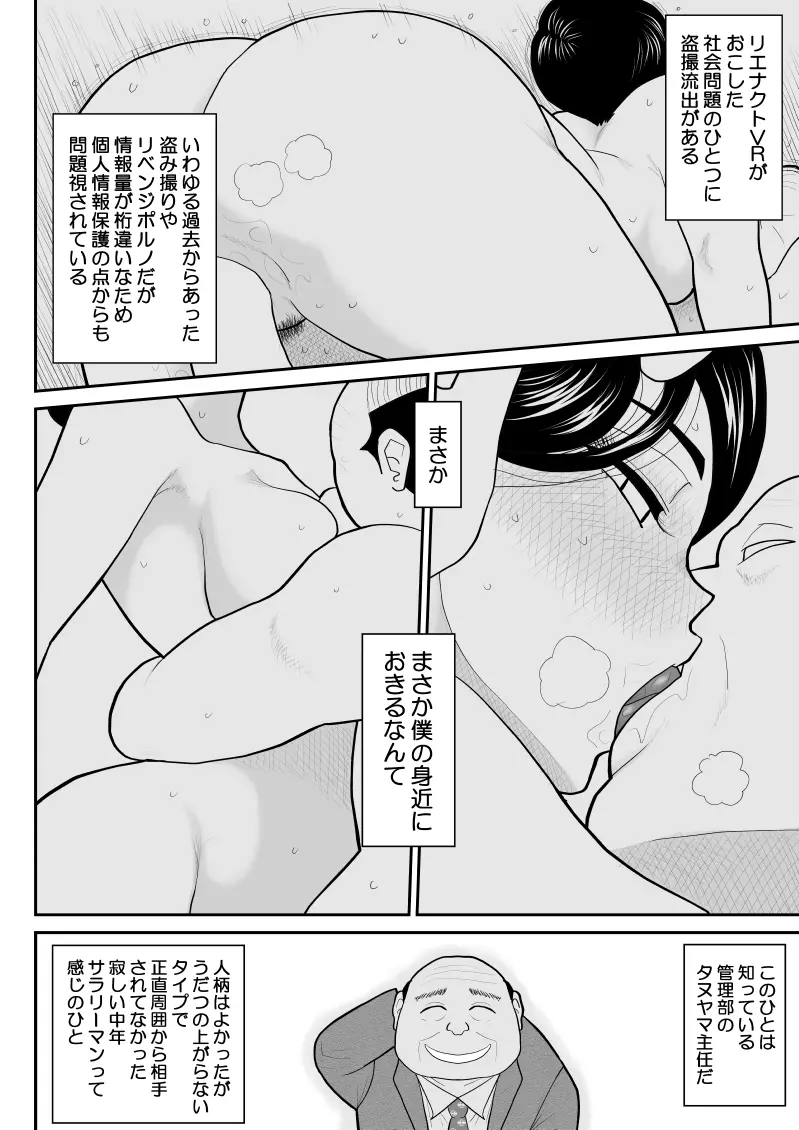 リエロナクトーVRで知った年上妻のセックス体験―前編 - page14