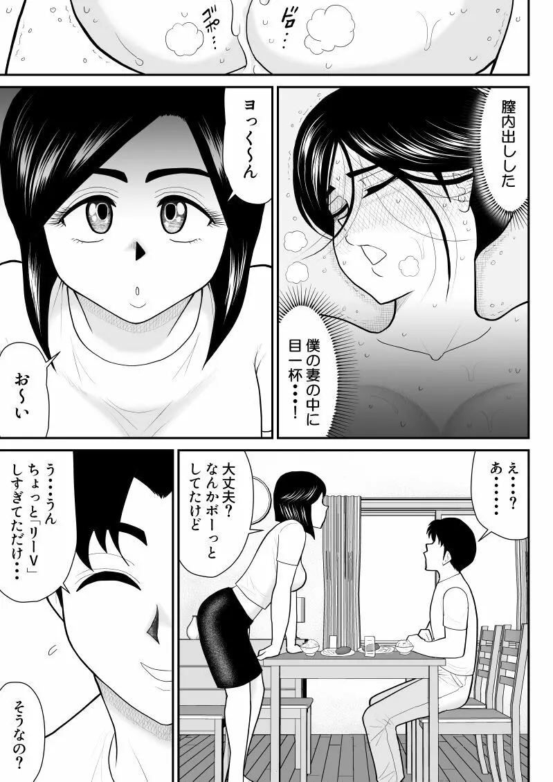 リエロナクトーVRで知った年上妻のセックス体験―前編 - page29