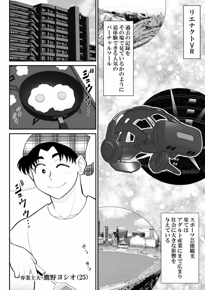 リエロナクトーVRで知った年上妻のセックス体験―前編 - page4