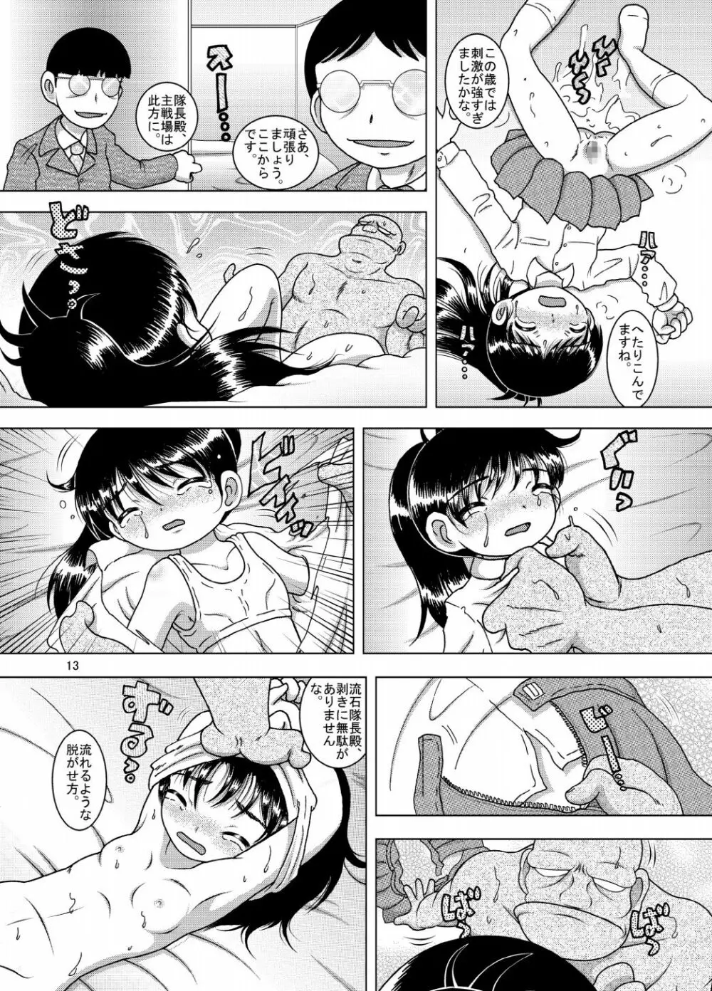 羈旅甘柑 - page13