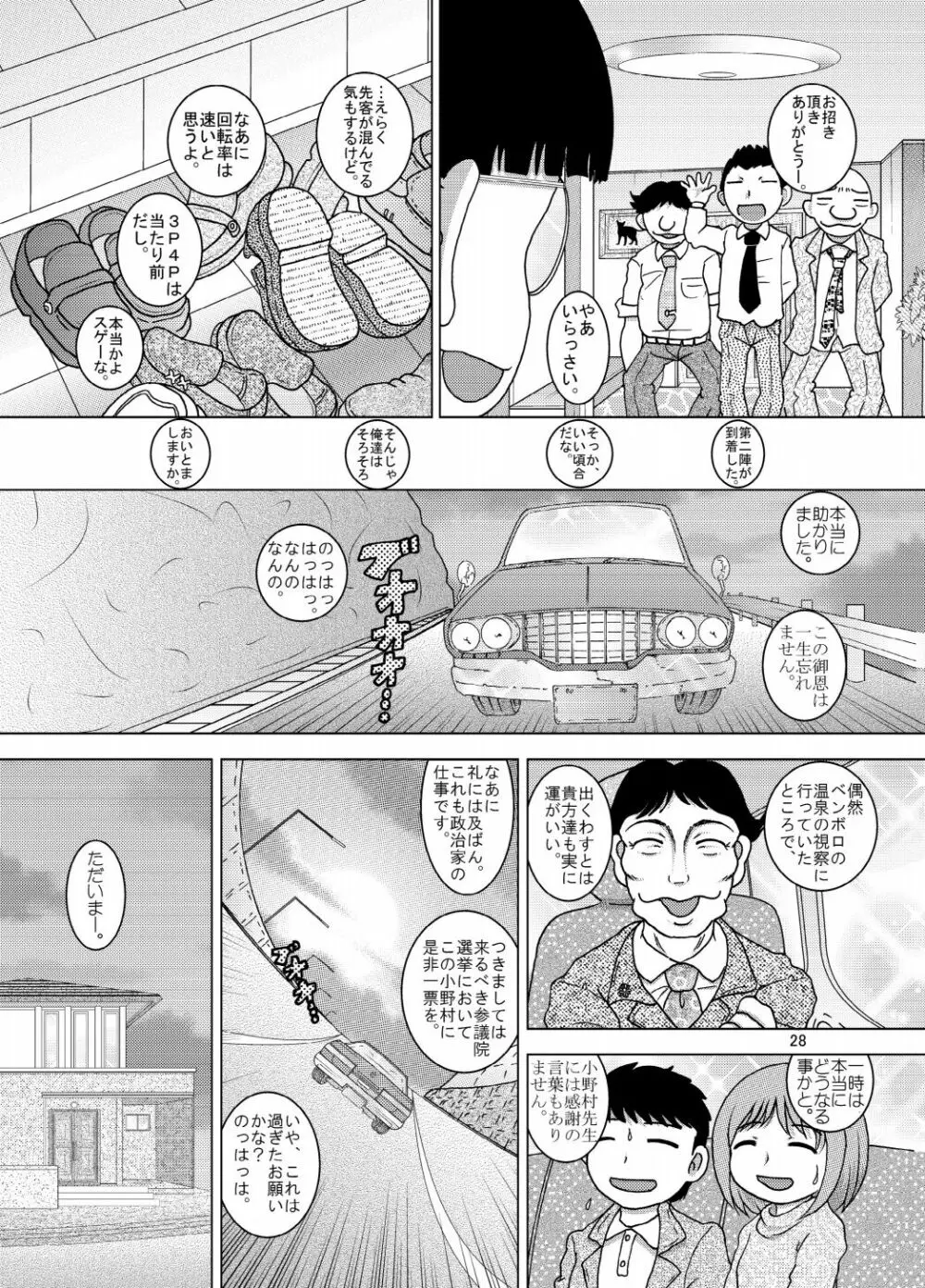 羈旅甘柑 - page28