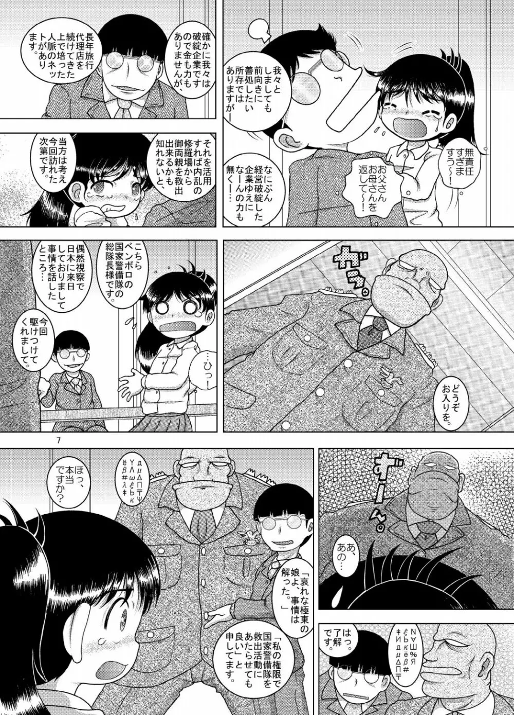 羈旅甘柑 - page7