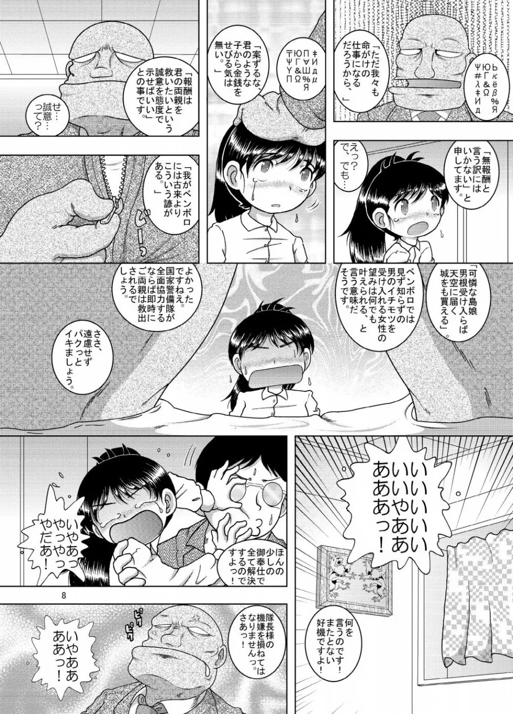 羈旅甘柑 - page8