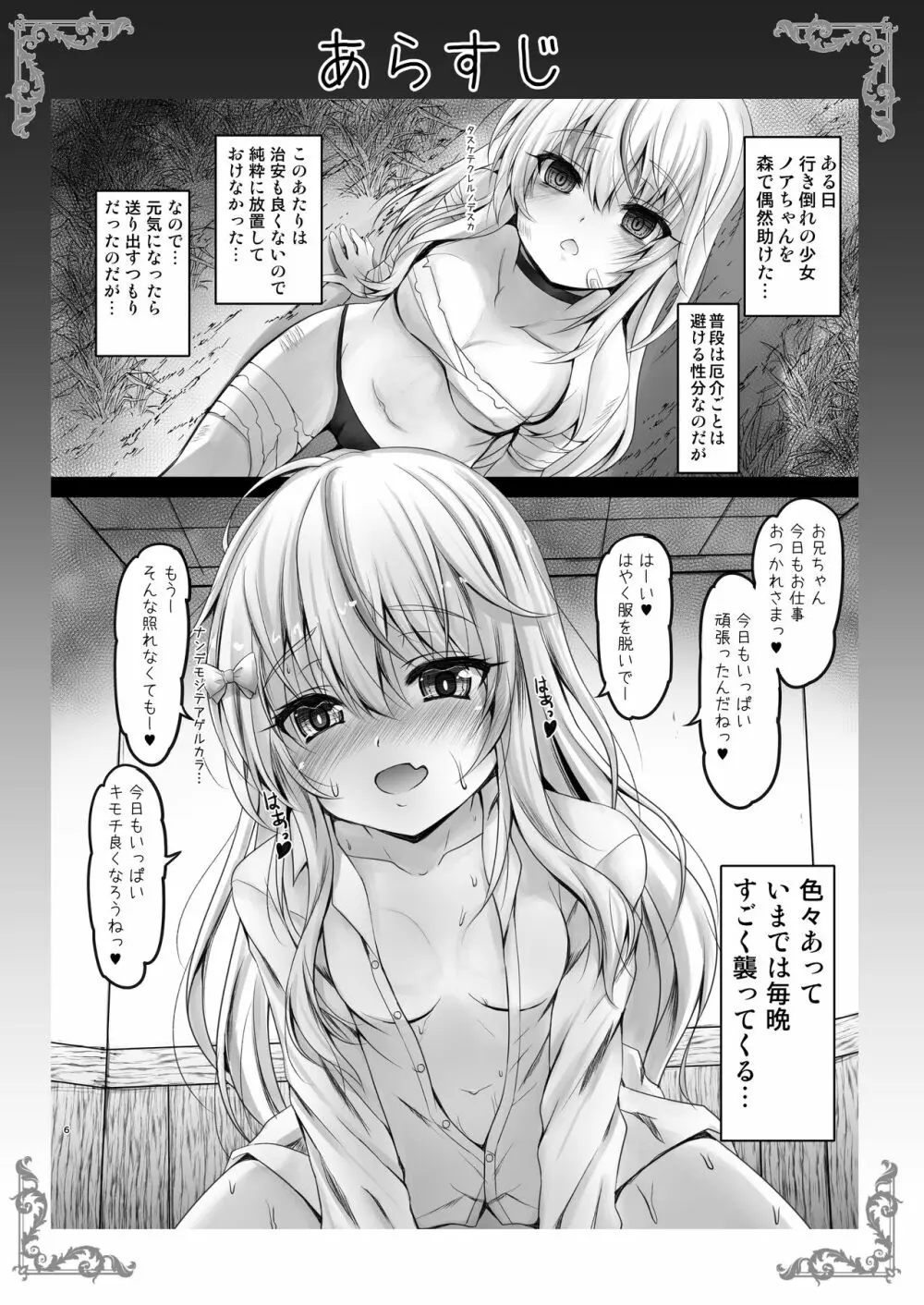 異世界で助けた少女に毎晩襲われて困ってます!!第三夜 - page4