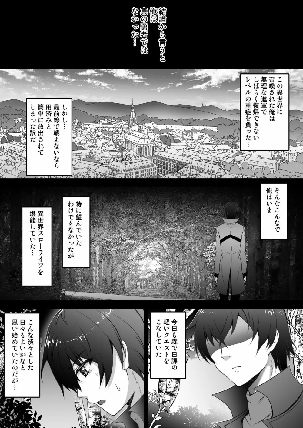 異世界で助けた少女に毎晩襲われて困ってます!!第一夜 - page5