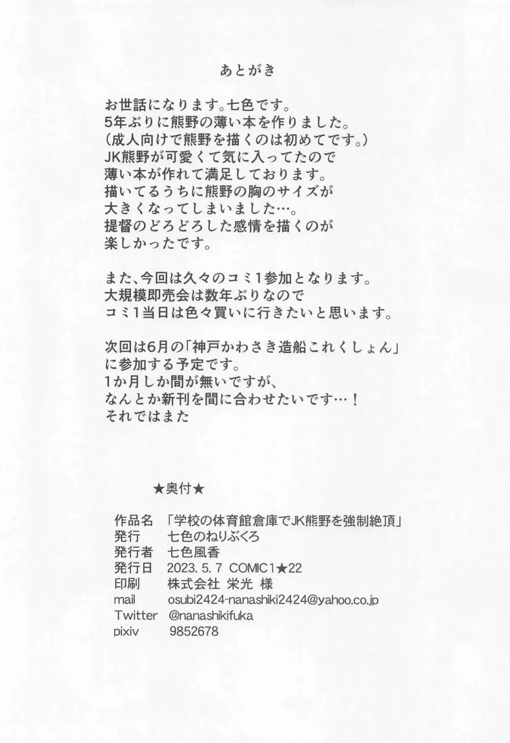 学校の体育館倉庫でJK熊野を強制絶頂 - page17