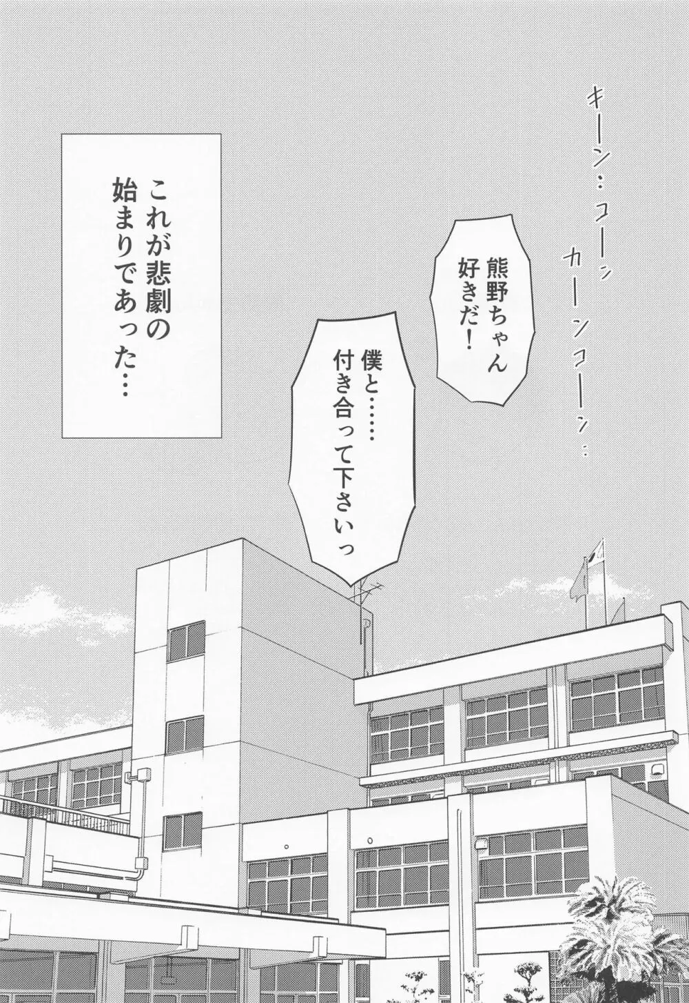 学校の体育館倉庫でJK熊野を強制絶頂 - page2