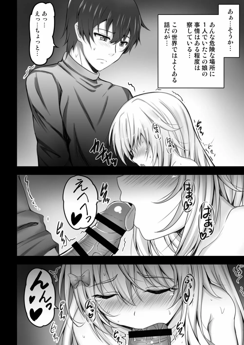 異世界で助けた少女に毎晩襲われて困ってます!!第二夜 - page6