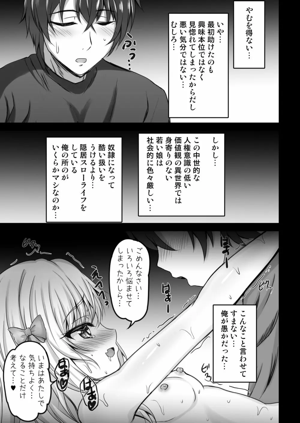 異世界で助けた少女に毎晩襲われて困ってます!!第二夜 - page9