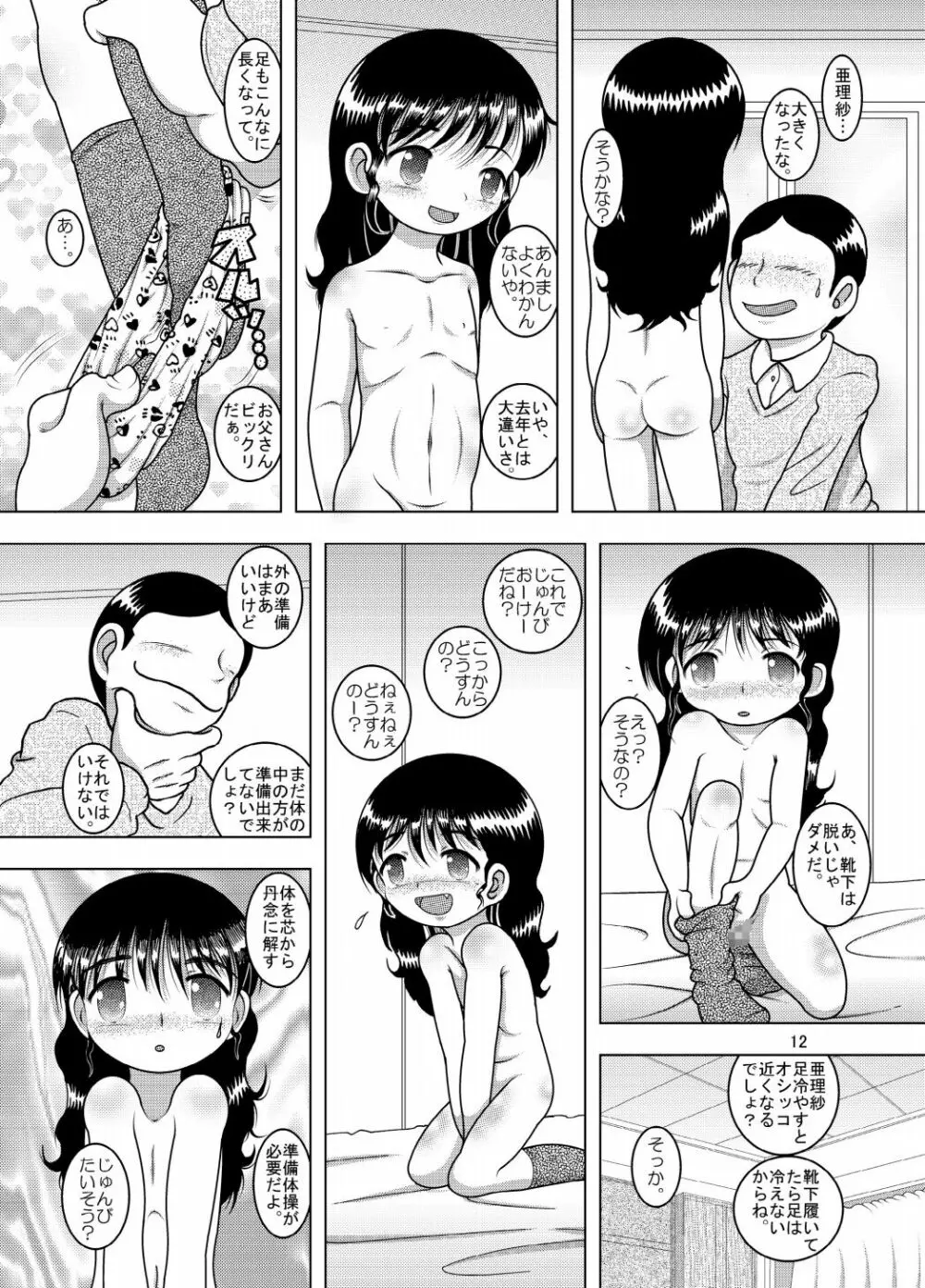 天殖幼柑 - page12