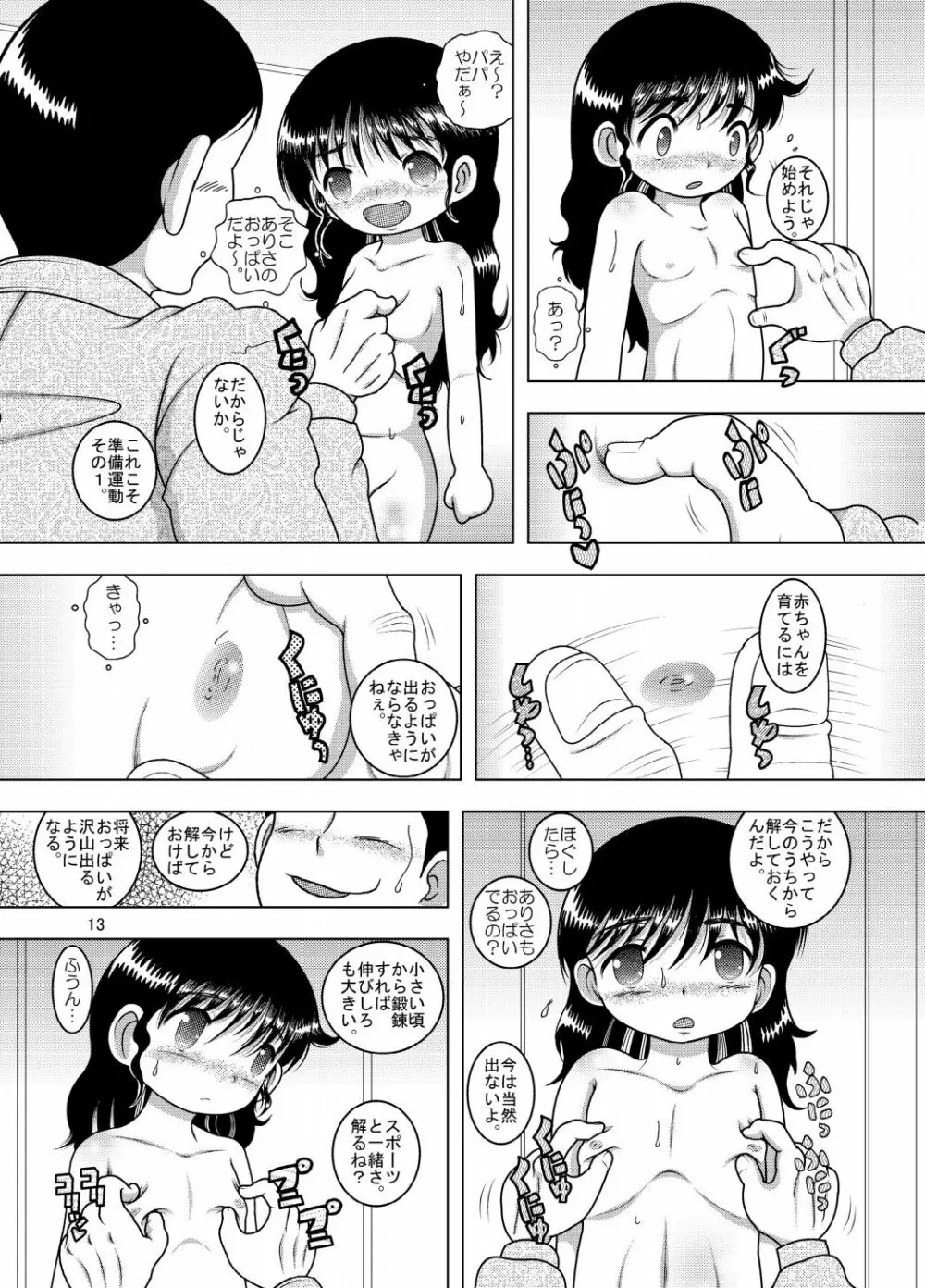 天殖幼柑 - page13