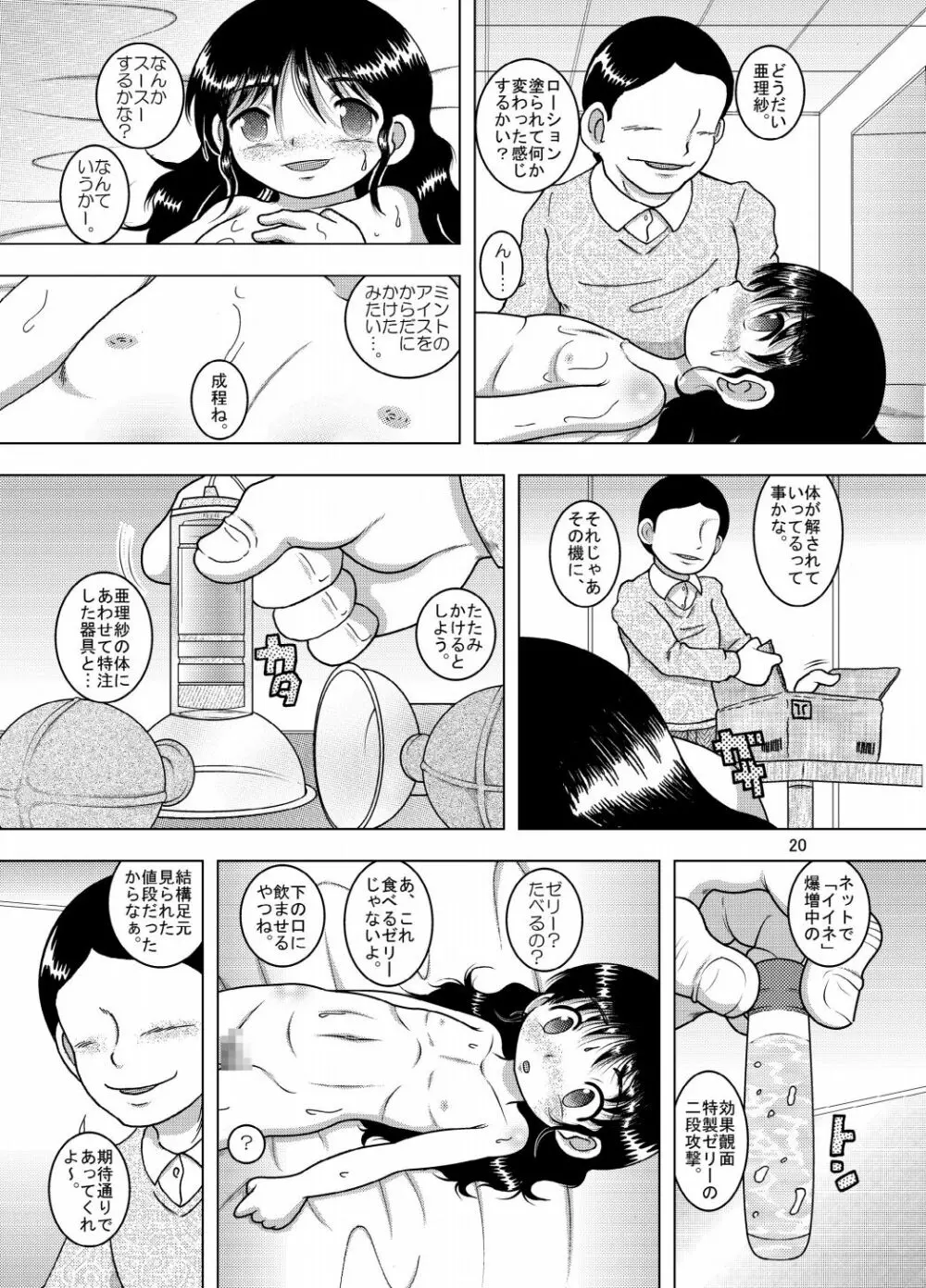 天殖幼柑 - page20