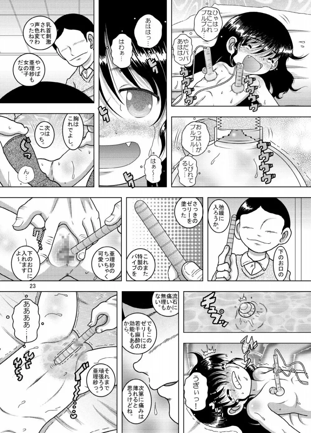 天殖幼柑 - page23