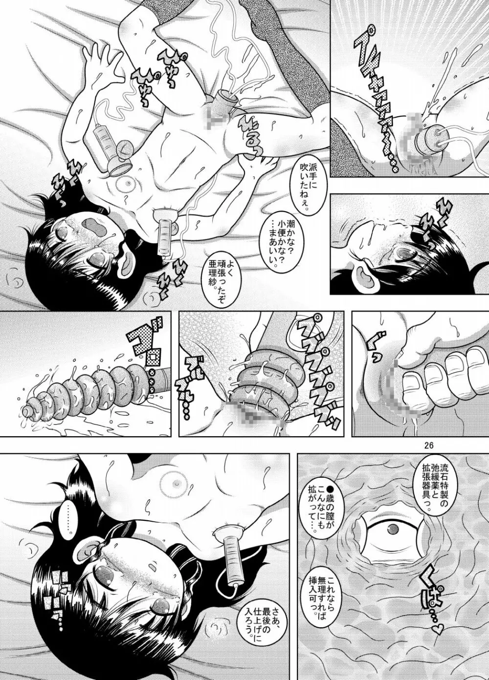 天殖幼柑 - page26