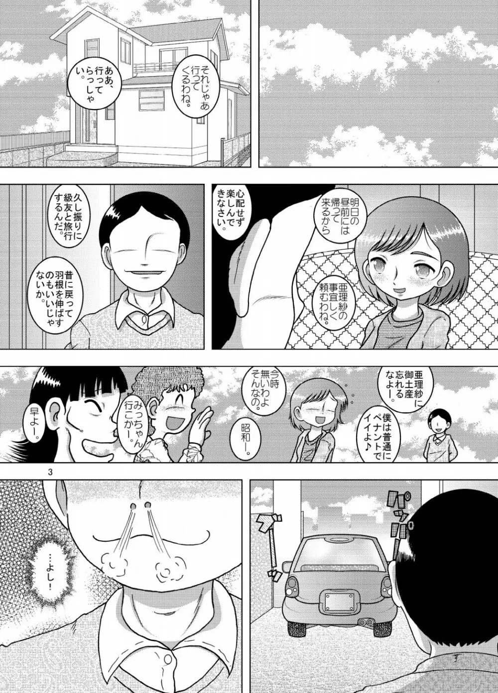 天殖幼柑 - page3