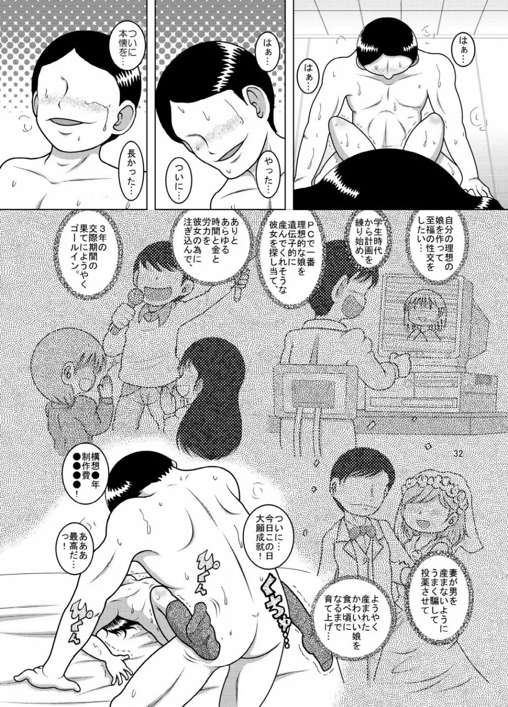 天殖幼柑 - page32