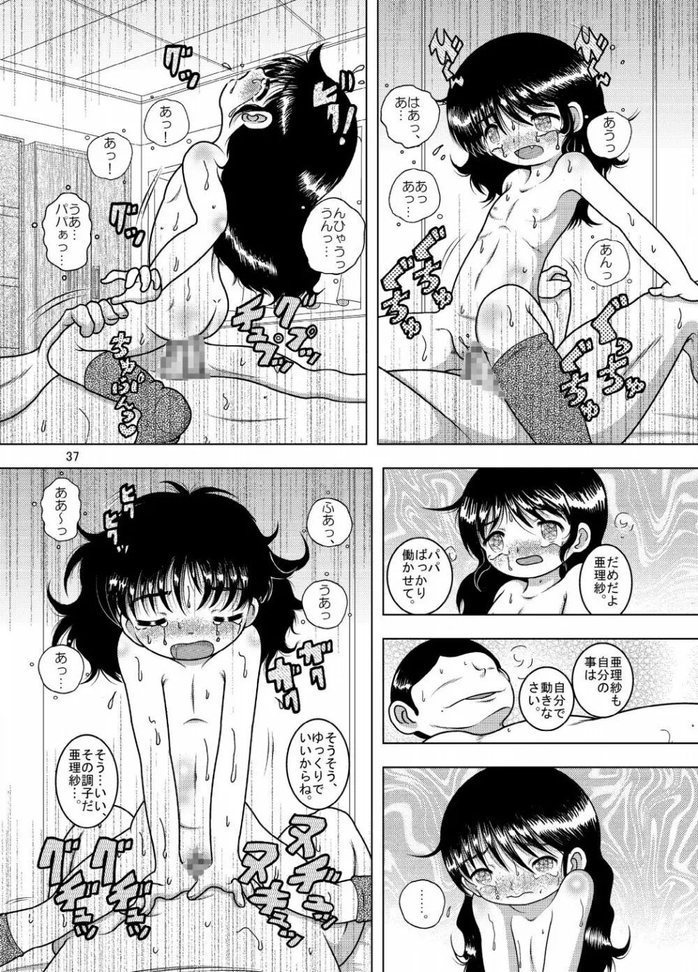 天殖幼柑 - page37