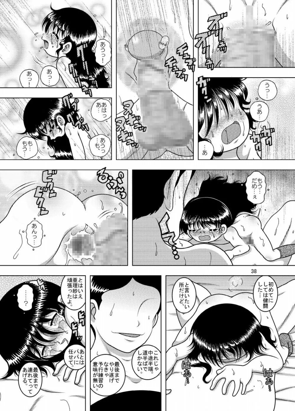 天殖幼柑 - page38